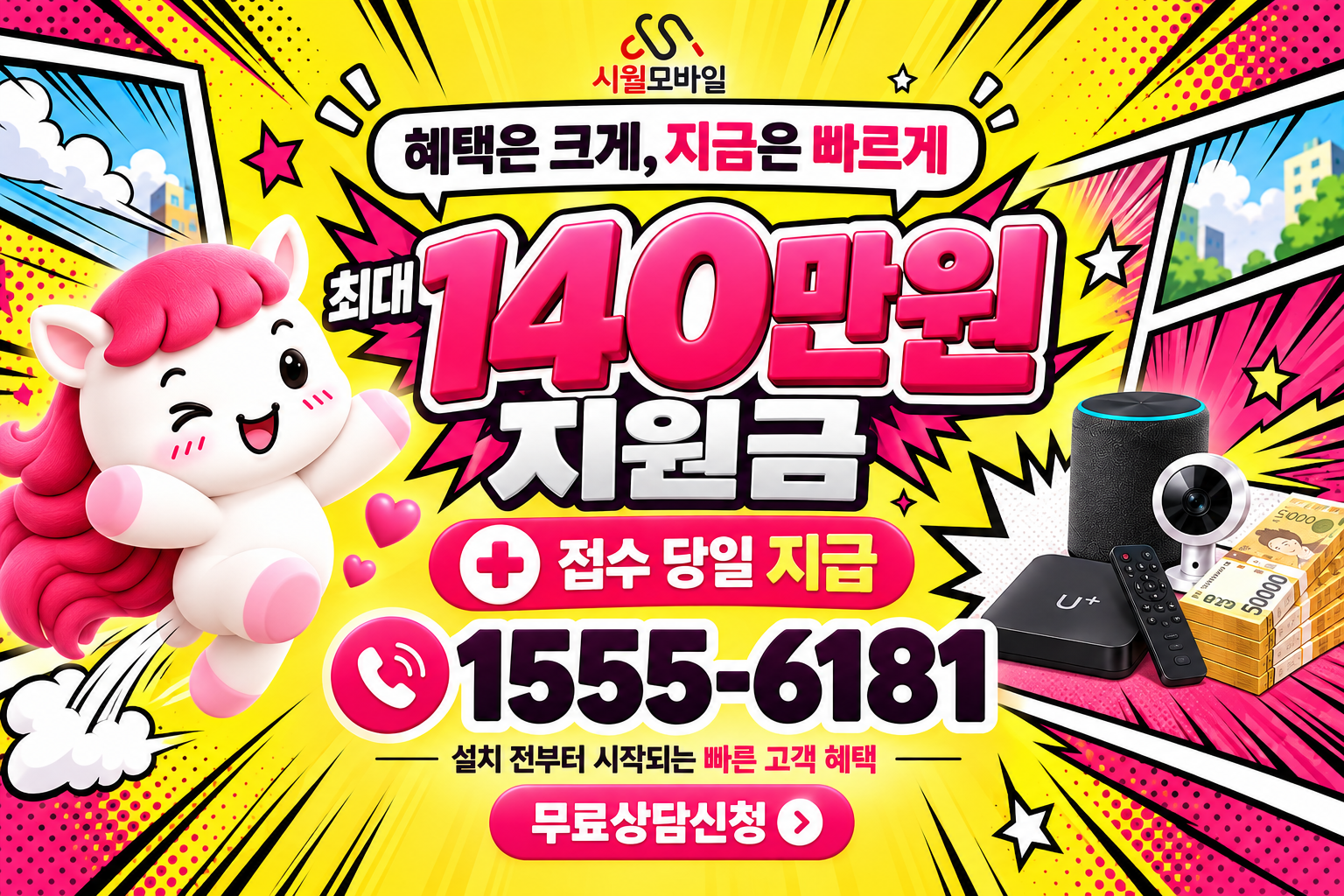 전하2동 인터넷·TV 가입 혜택과 무료 상담 안내