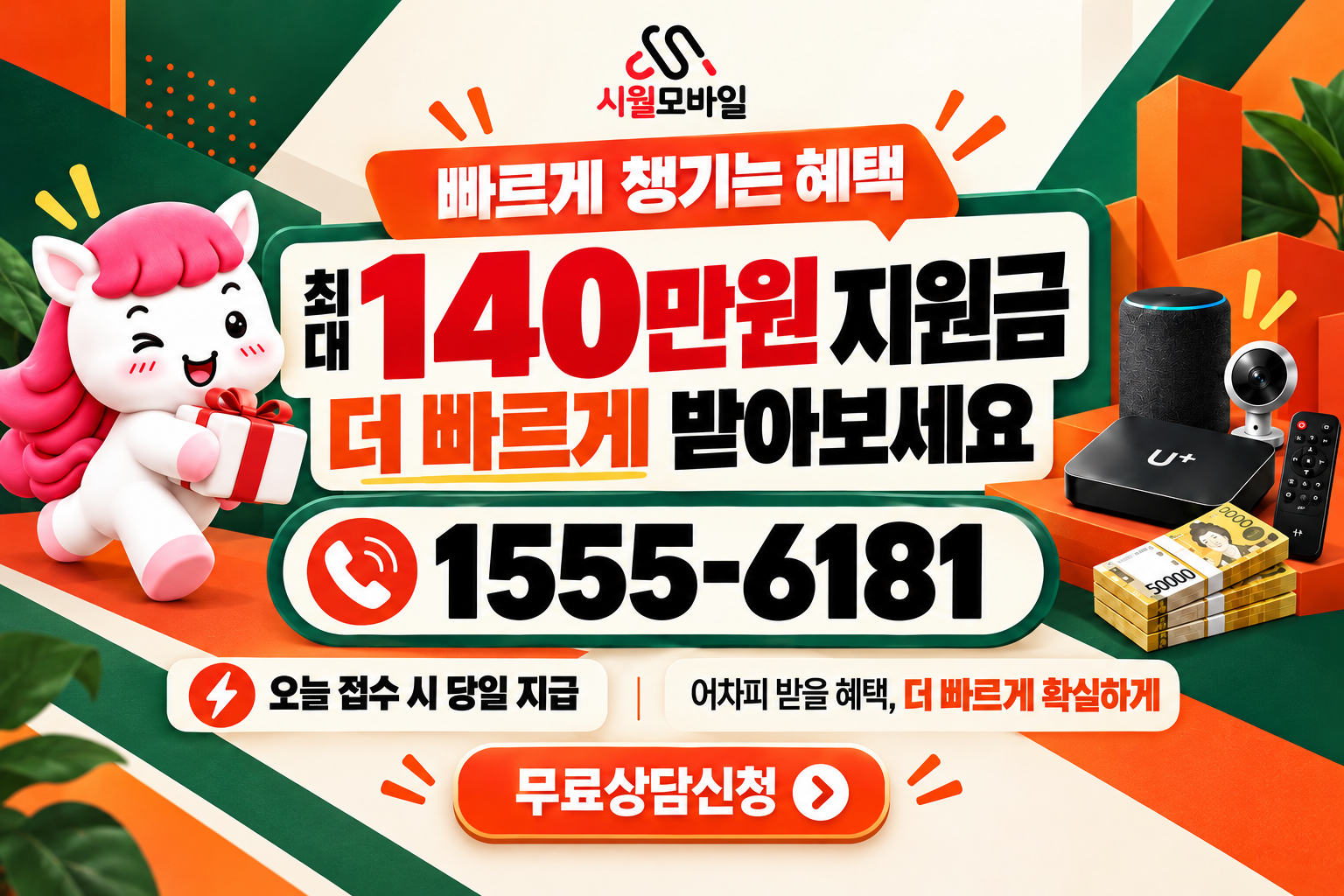 방어동 인터넷·TV 가입 혜택과 무료 상담 안내