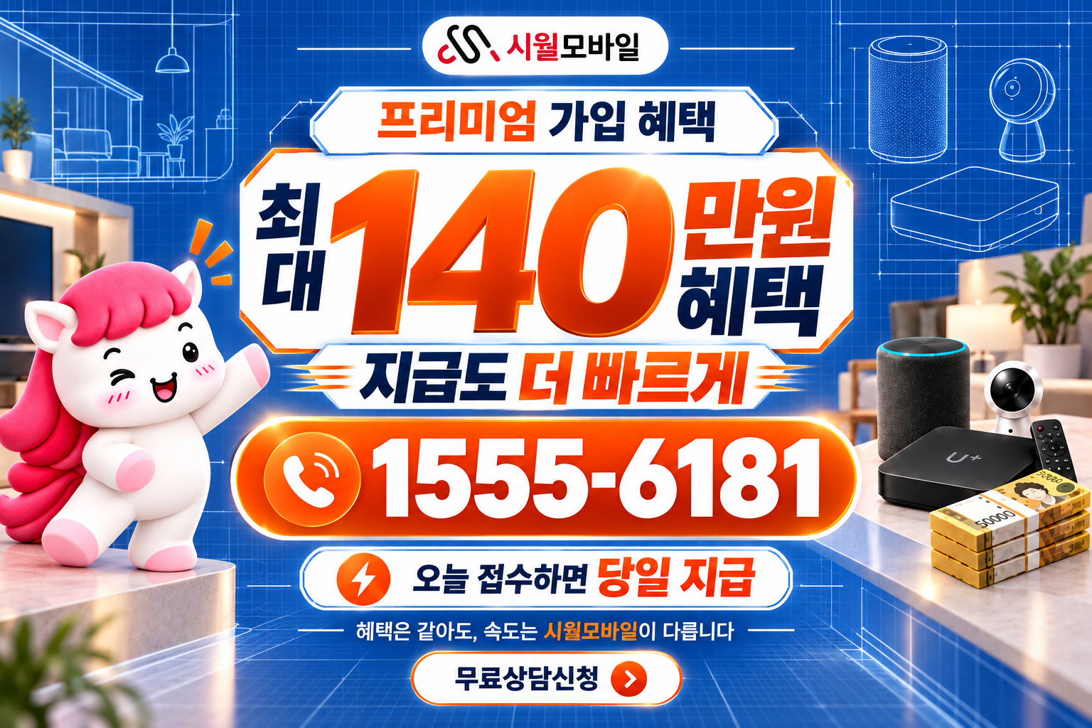 남목1동 인터넷·TV 가입 혜택과 무료 상담 안내