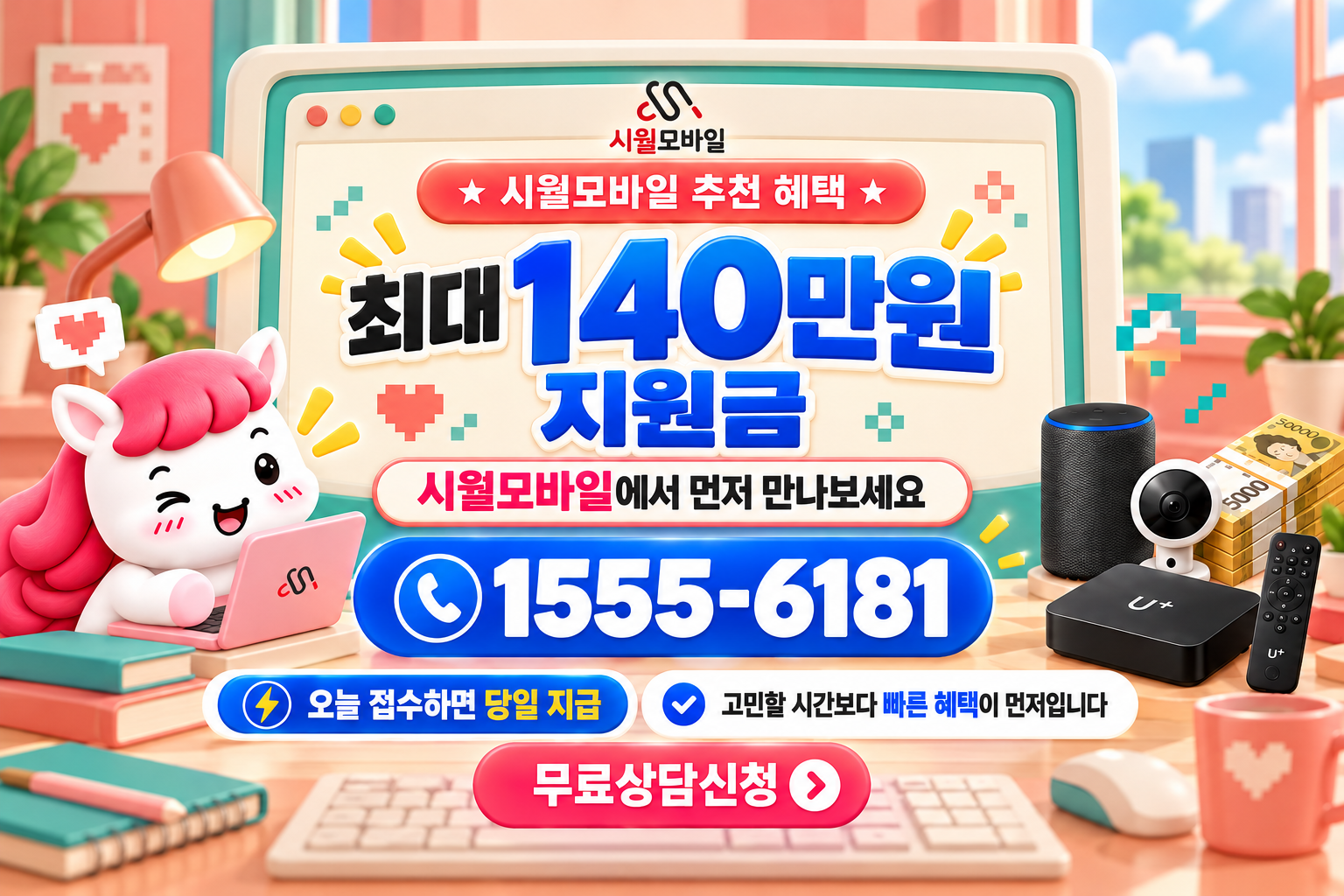 도담동 인터넷·TV 가입 혜택과 무료 상담 안내