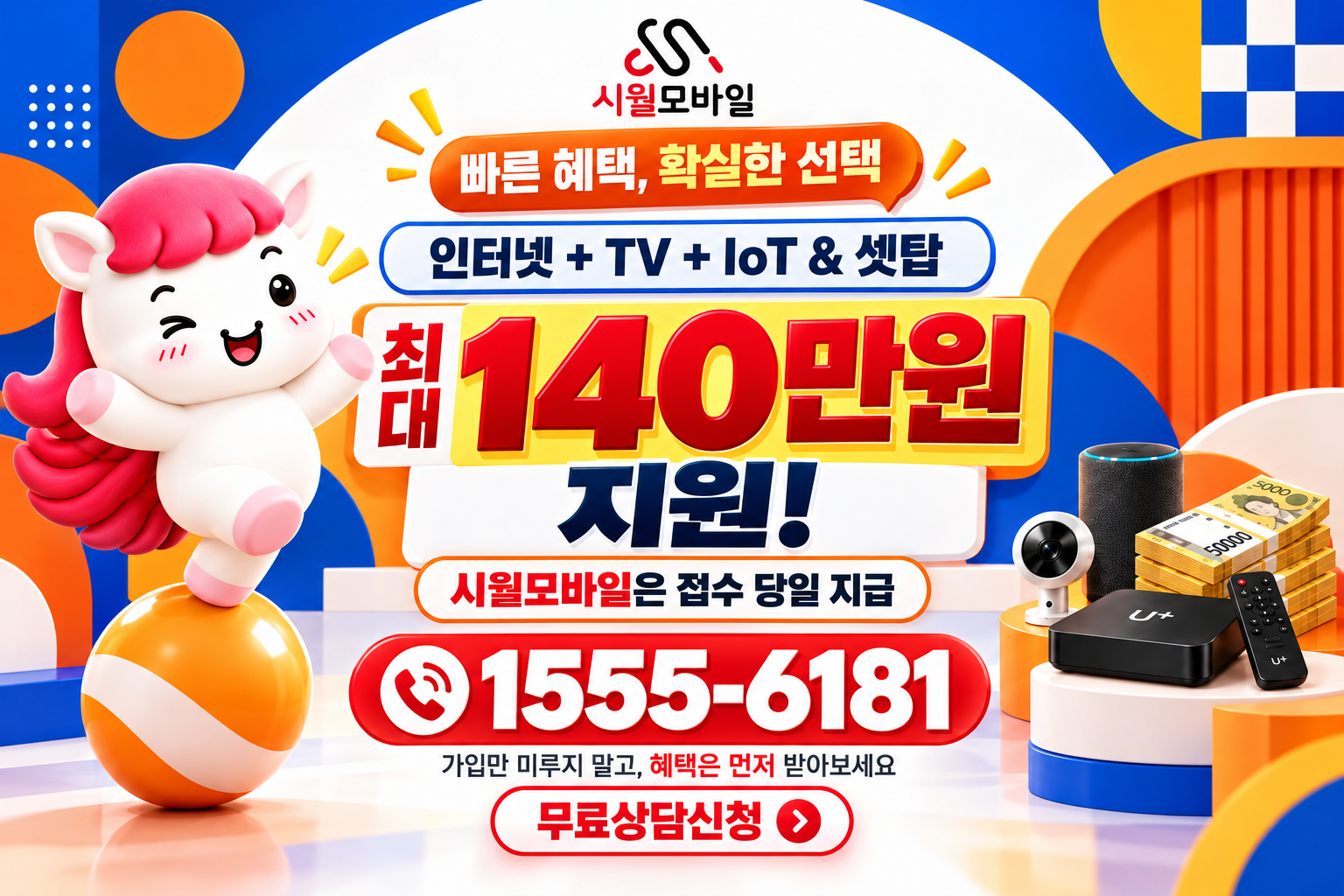 무거동 인터넷·TV 가입 혜택과 무료 상담 안내