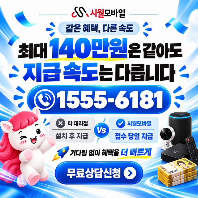 다운동 설치 주소 정리 · 시월모바일 인터넷 가입 혜택 안내