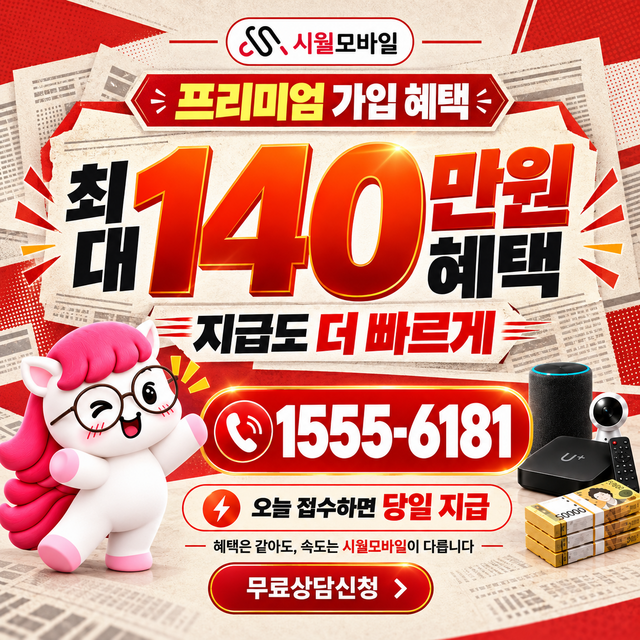 다운동 단자함·공유기 위치 · 시월모바일 인터넷 가입 혜택 안내