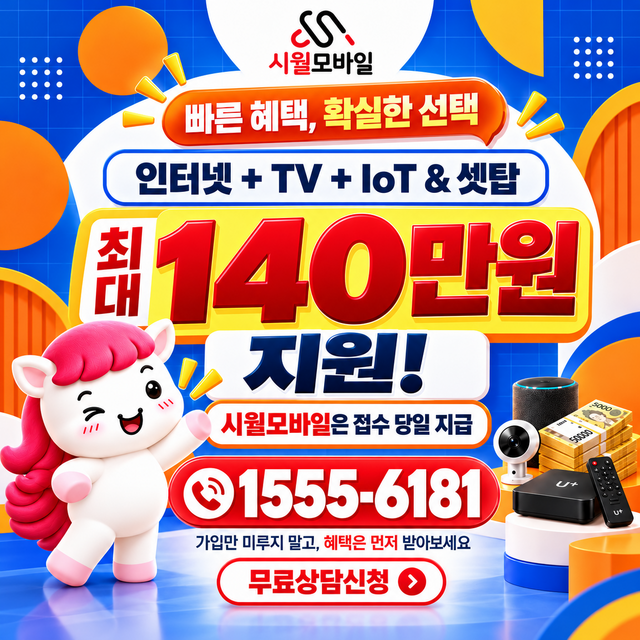 두서면 속도 선택 기준 · 시월모바일 인터넷 가입 혜택 안내