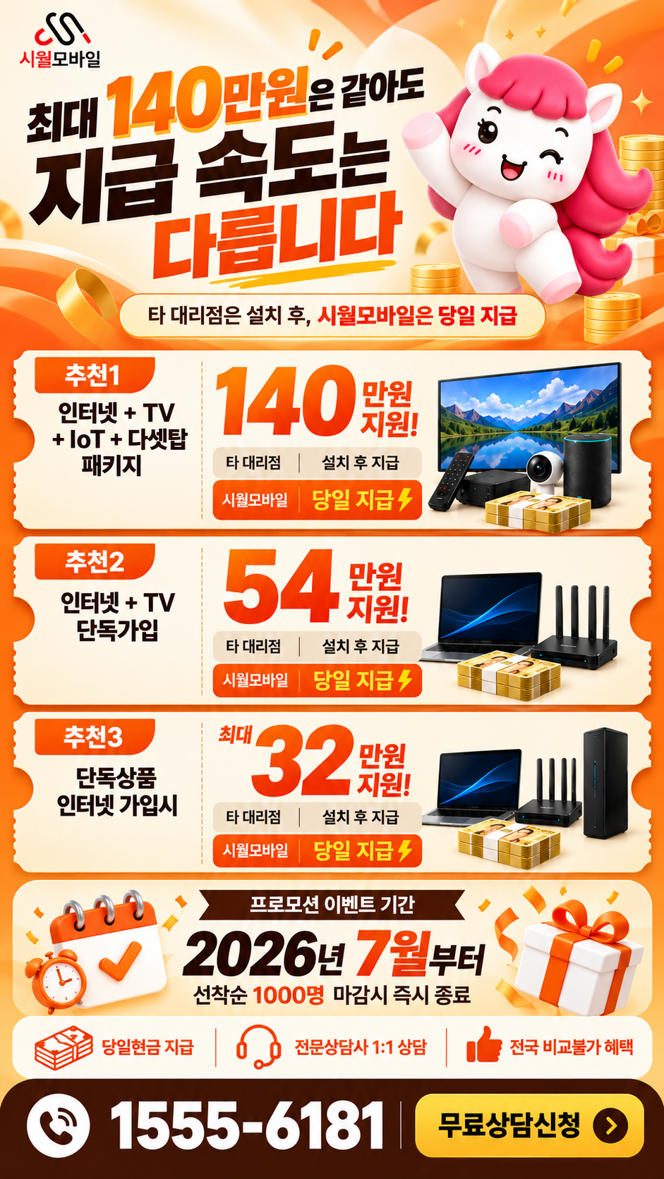 삼남읍 인터넷·TV 구성별 혜택 상세 안내