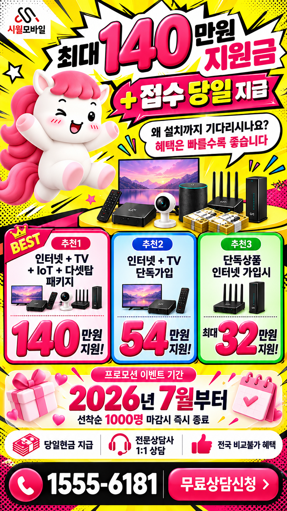 농소1동 인터넷·TV 구성별 혜택 상세 안내