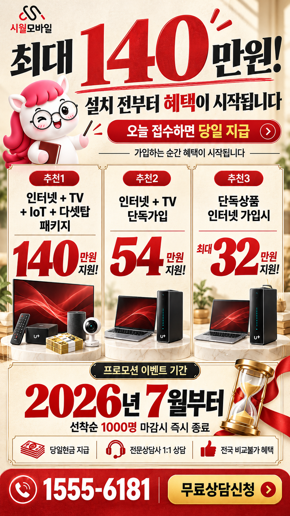 남목3동 인터넷·TV 구성별 혜택 상세 안내