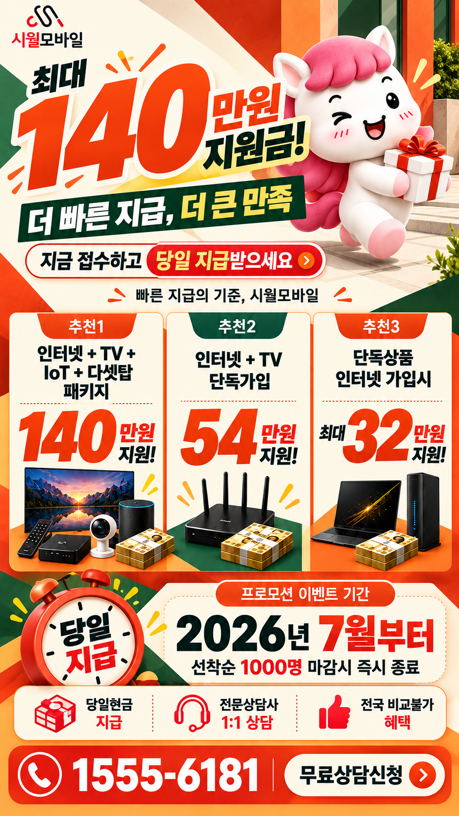 다운동 인터넷·TV 구성별 혜택 상세 안내