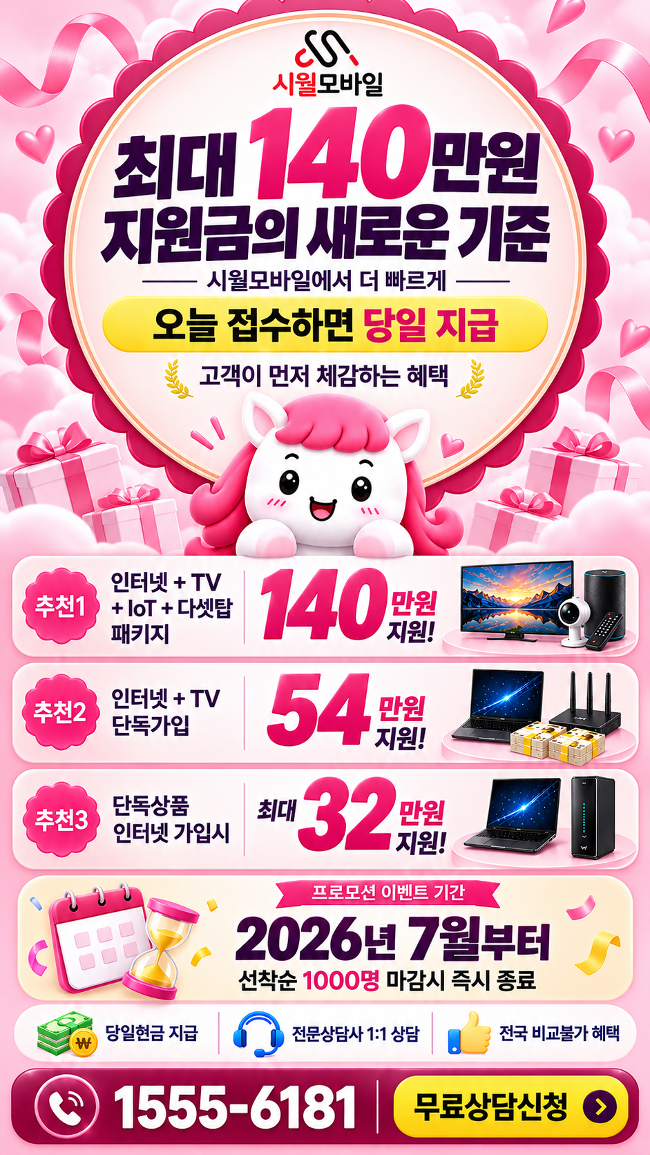 도담동 인터넷·TV 구성별 혜택 상세 안내