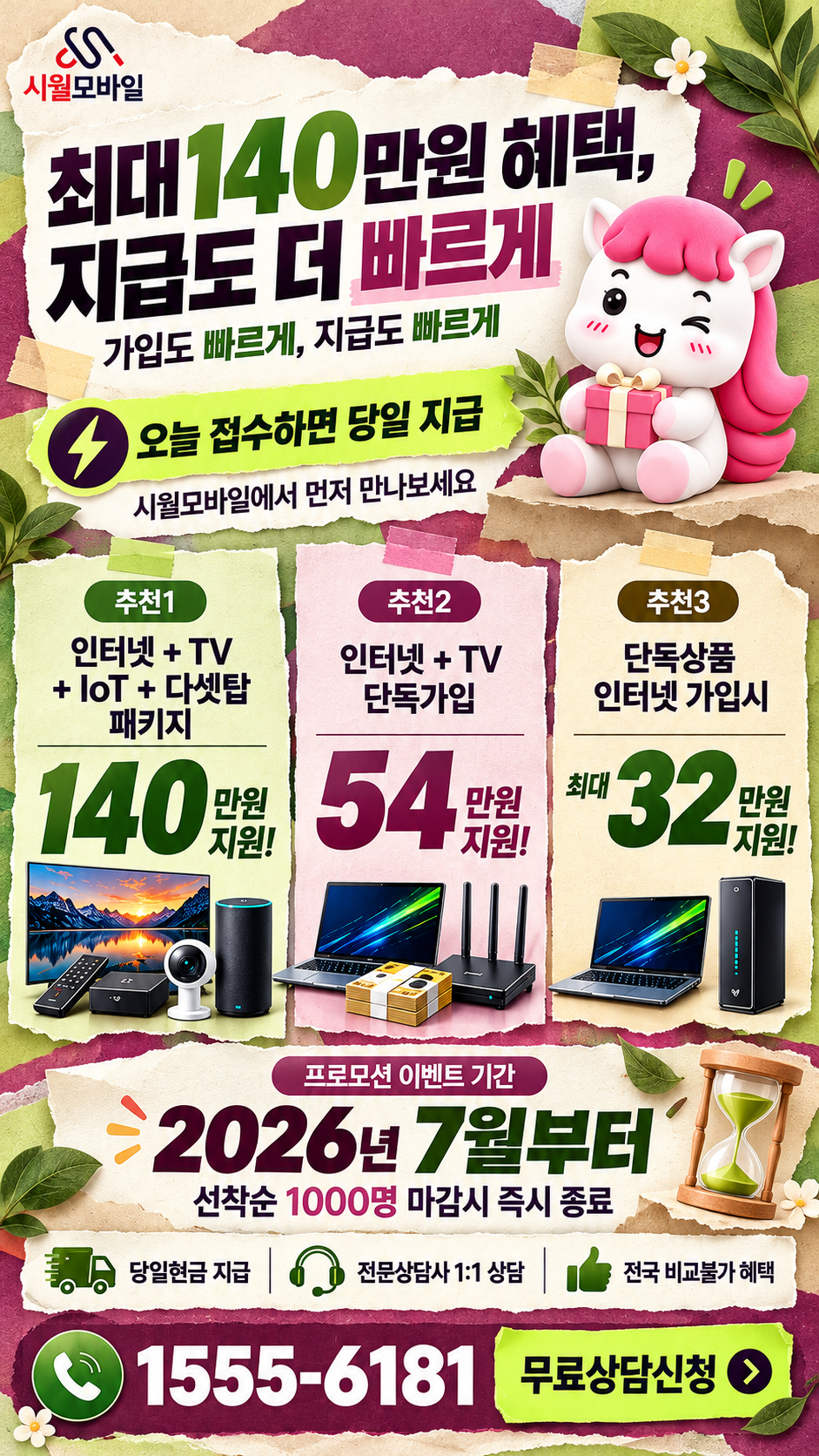 반구2동 인터넷·TV 구성별 혜택 상세 안내
