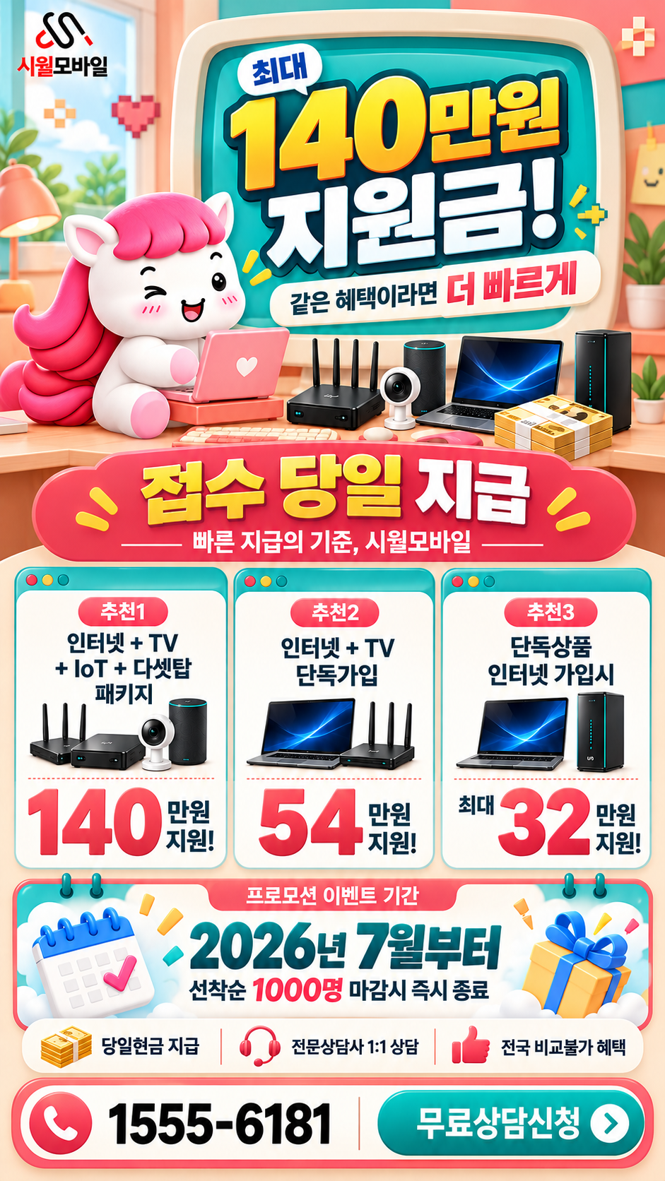 다정동 인터넷·TV 구성별 혜택 상세 안내
