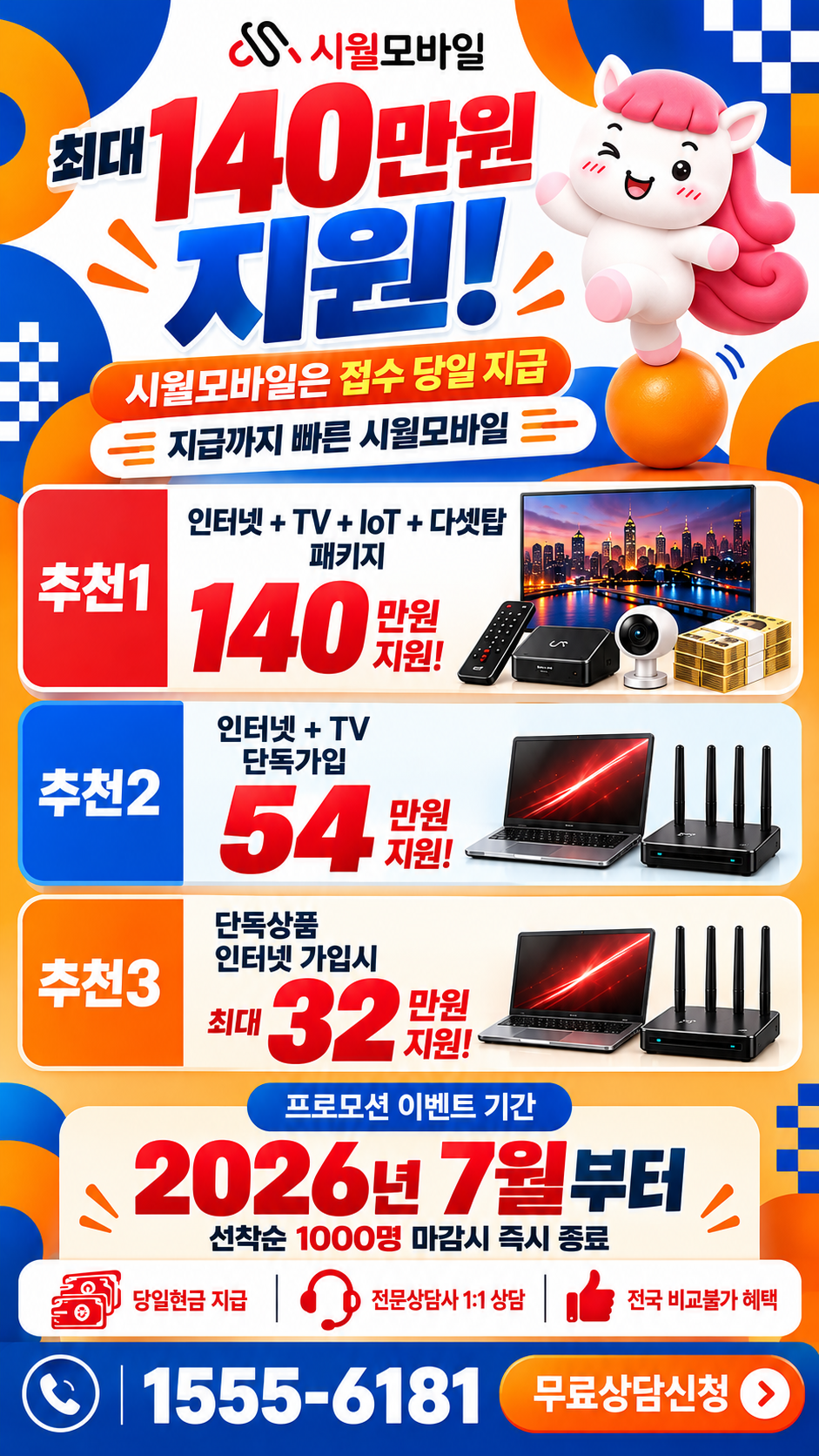 두서면 인터넷·TV 구성별 혜택 상세 안내